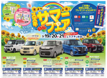 スズキサマーフェア開催☆